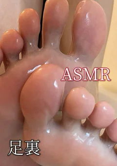 ASMR～足裏ぬるぬる～