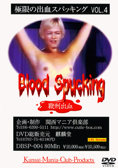 Blood Spucking 鞭刑出血 vol.4