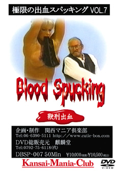 Blood Spucking 鞭刑出血 vol.7