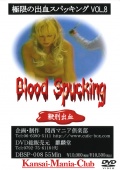 Blood Spucking 鞭刑出血 vol.8