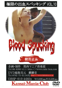 Blood Spucking 鞭刑出血 vol.10