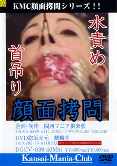水責め 首吊り 顔面拷問