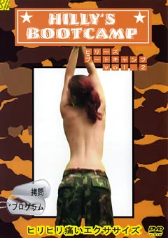 HILLYS BOOTCAMP ヒリーズブートキャンプ2