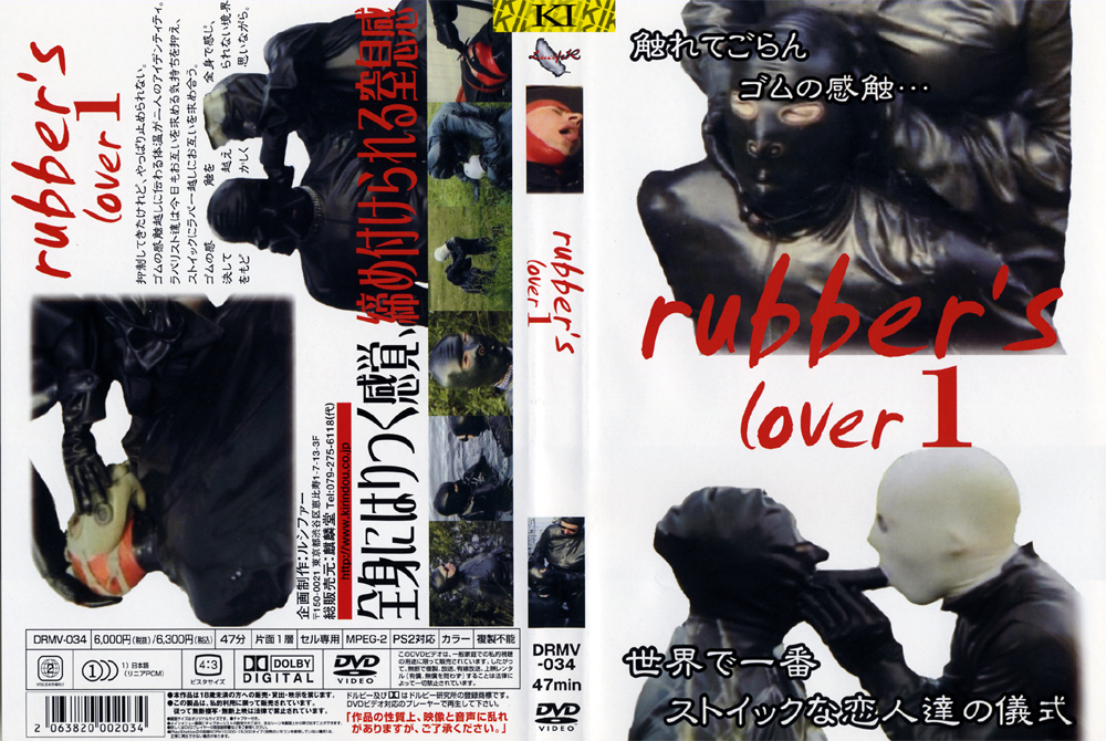 rubber&#039;s lover1