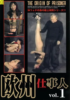 欧州仕事人1