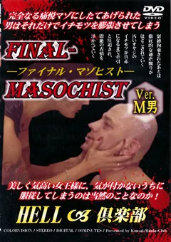 ファイナル・マゾヒスト Ver.M男