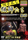 kansai-0711 理不尽な猟師たち 第4章のジャケット