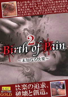 Birth of Pain2 ～未知なる快楽～