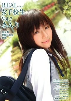 REAL 女子校生 Vol.7 あんり
