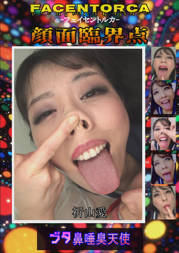 【独占配信】FACENTORCA－顔面臨界点－ 祈山愛 画像1