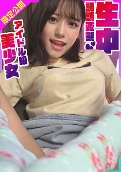 誘惑変態生中 アイドル級美少女まい