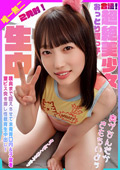 姪っ子に口内＆子宮を激ピス突き挿し性教育生中出し！