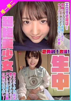 エロすぎ姪は超絶美少女！夜○いのように部屋に来てちっぱい＆小さな口でご奉仕！覚えたての本能で腰フリガクガク！アナル丸見え桃尻に無知生中出し！