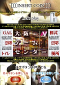 GAL接写トイレ 大阪ゲームセンター6