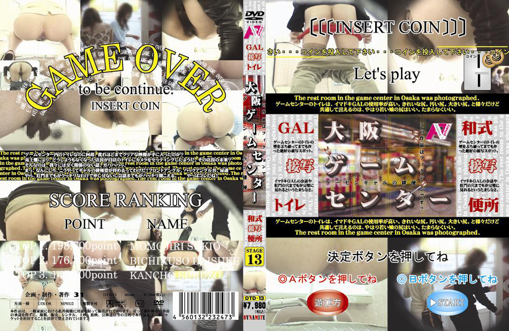 [kisyu-0064] GAL接写トイレ 大阪ゲームセンター13のジャケット画像