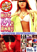 脱いだパンツを盗み撮り