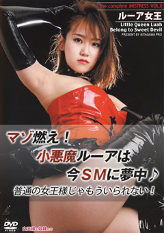 The complete MISTRESS VOL.8 [A G