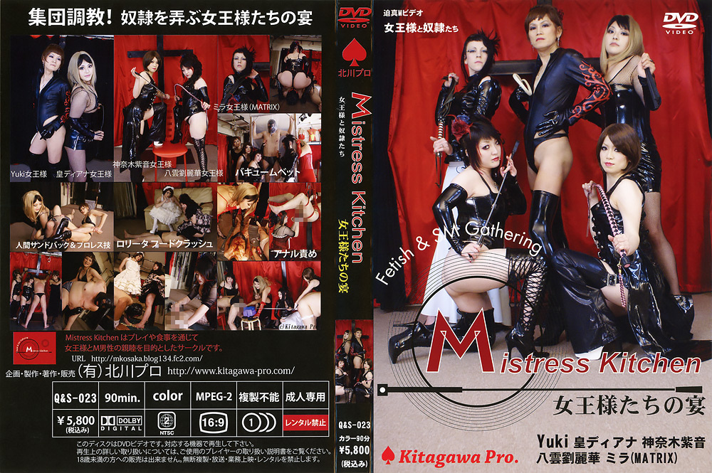 Mistress Kitchen 女王様たちの宴