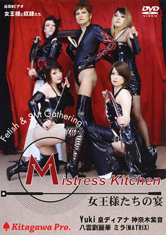 Mistress Kitchen 女王様たちの宴