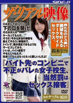 バイト先のコンビニで不正がバレた女子校生