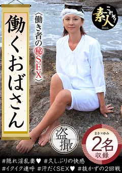 働くおばさん