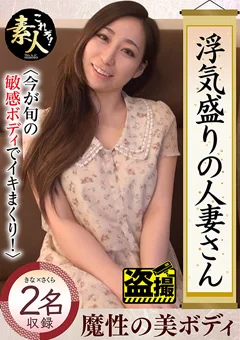 浮気盛りの人妻さん今が旬の敏感ボディでイキまくり17