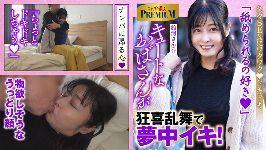 これぞ!素人PREMIUMとっても可愛いおばさんです。 画像1