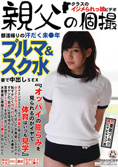 部活帰りの汗だく未●年