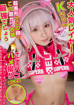 大人気レイヤーKちゃん。超美形のこの顔でこの激カワ衣装、最強でしょう。
