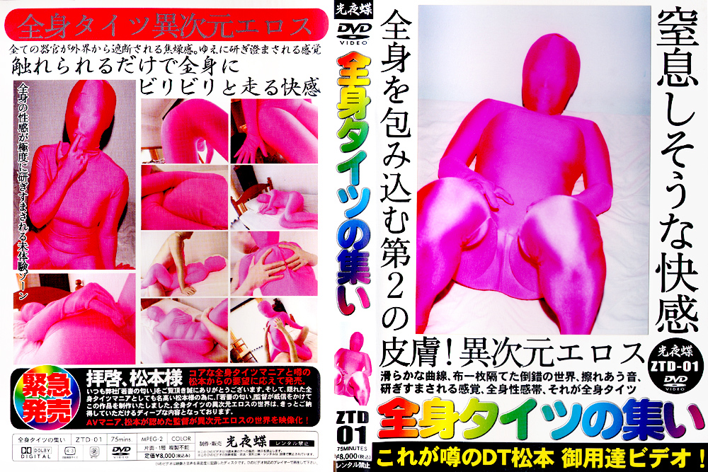全身タイツの集い