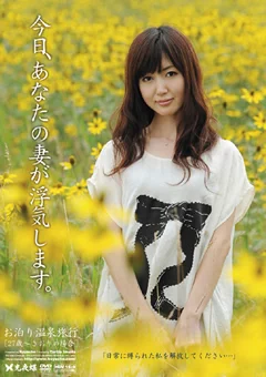 今日、あなたの妻が浮気します。 27歳～さおりの場合