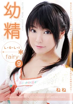 幼精 -Loli fairy-9