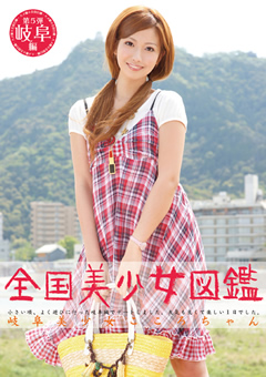 全国美少女図鑑5