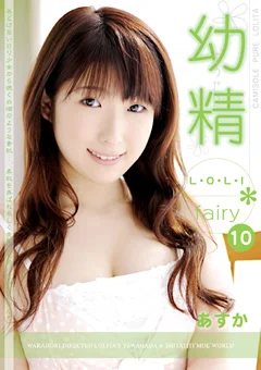 幼精 -Loli fairy-10