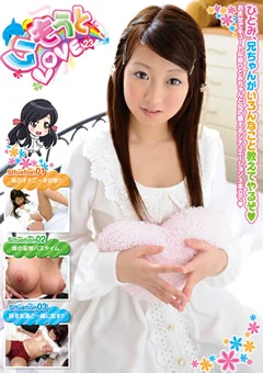 いもうとLOVE23