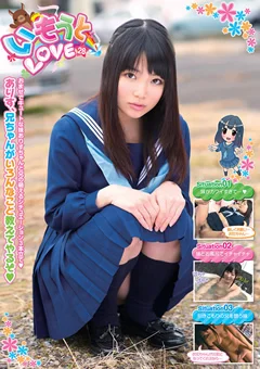 いもうとLOVE28