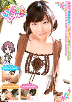 いもうとLOVE17