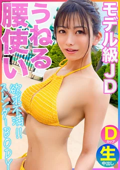 プールナンパ！！スレンダーBODYの欲求不満が大爆発！！