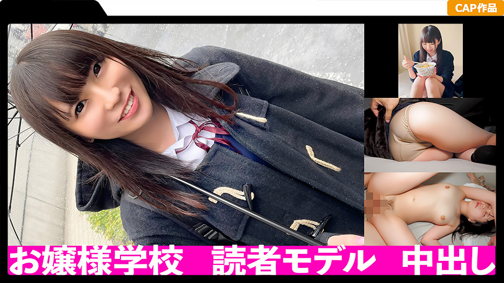 [kurofune2-0079] お嬢様学校に通いながら読者モデルをこなす優等生！！ はるのジャケット画像