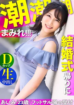 彼氏と別れたばかりのスポーツ美女を口説いてなま中出し