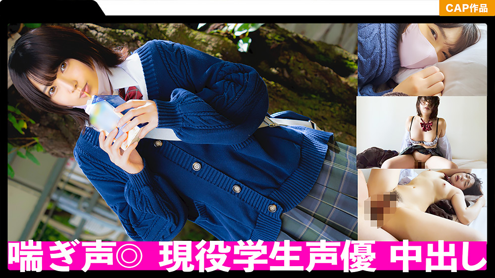 [kurofune2-0112] 現役J●声優ちゃんのプライベートハメ撮り流出！！ はなのジャケット画像