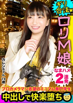 天使級にウブすぎるカメラ女子を性開発！