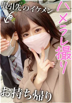 取引先の不動産美人OLとデート→自宅でSEXハメ撮り