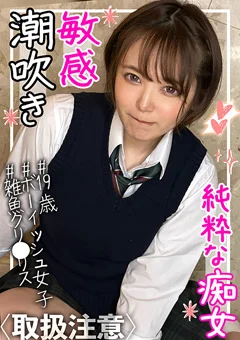 ボーイッシュ女子が涎たらしてイキまくる円光ハメ撮り