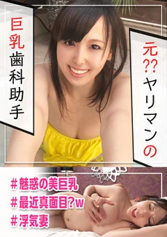 元ヤリマンが結婚生活に我慢できず浮気セックス！