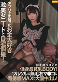 アプリで出会ったお金大好き激美女ニートと自宅個撮！