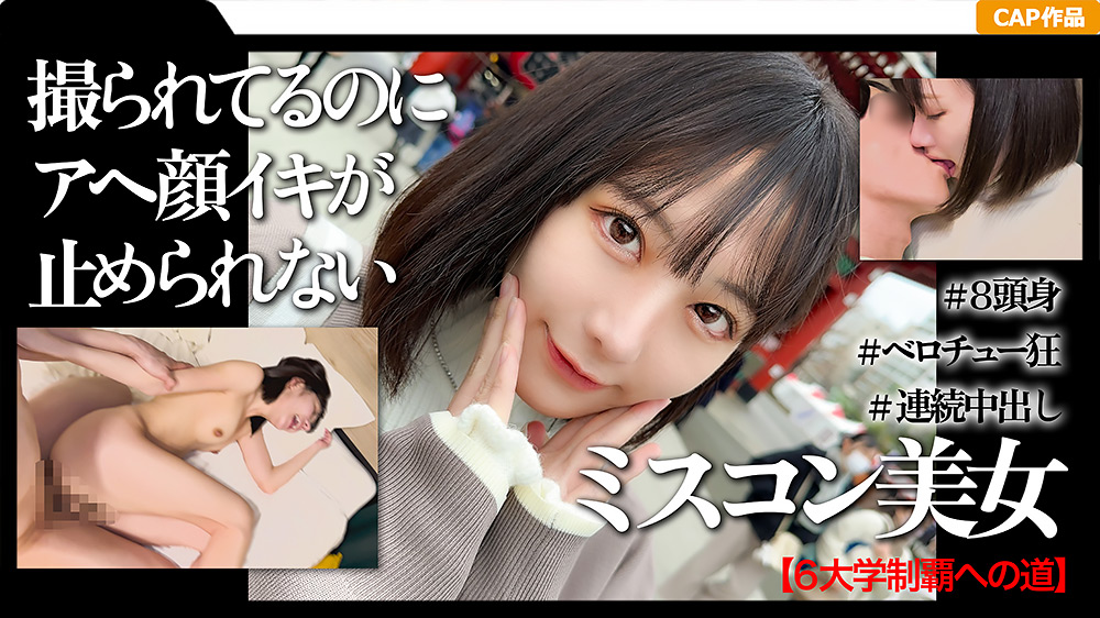 高学歴＆ミスコン受賞経験者の女子大生と初めての浅草中出しデート映像