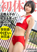 MGK-011 19歳になった元陸上部の教え子の処女貫通！ 昔のジャージを着せ2発の種づけww 垢抜けない田舎娘を大人の女にしてしまいました…