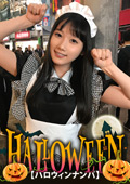 EVA-009 【ハロウィンナンパ×あやちゃん編】黒髪清楚なメイド娘を巨根チ○ポで鬼ハメ絶頂!子宮口までグリグリ当たる快楽に腰振りが止まらない淫乱SEX…!