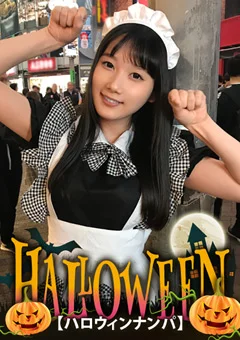 【ハロウィンナンパ×あやちゃん編】黒髪清楚なメイド娘